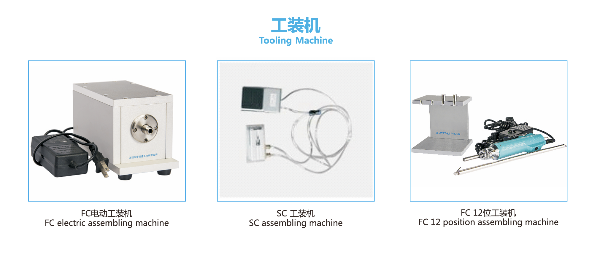  工装机 图1